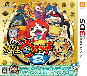 Youkai Watch 2 - Honke (Japan) box cover front